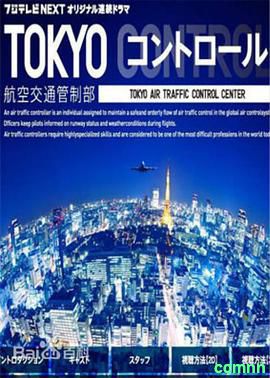 超激得新作Blu-ray 3D TOKYO CONTROL 2011年版 邦画・日本映画