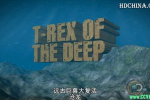 [远古巨兽大复活之沧龙][全网首发][全1集][720p] 2010 ][mkv] [1.09g]【英语讲解】【外挂中文字幕】【经典】【稀缺】-百度云