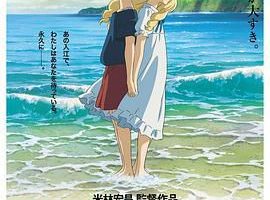 记忆中的玛妮.2014动画 高分7.6. 国语/日语.bd720p.mkv 2g 百度云下载