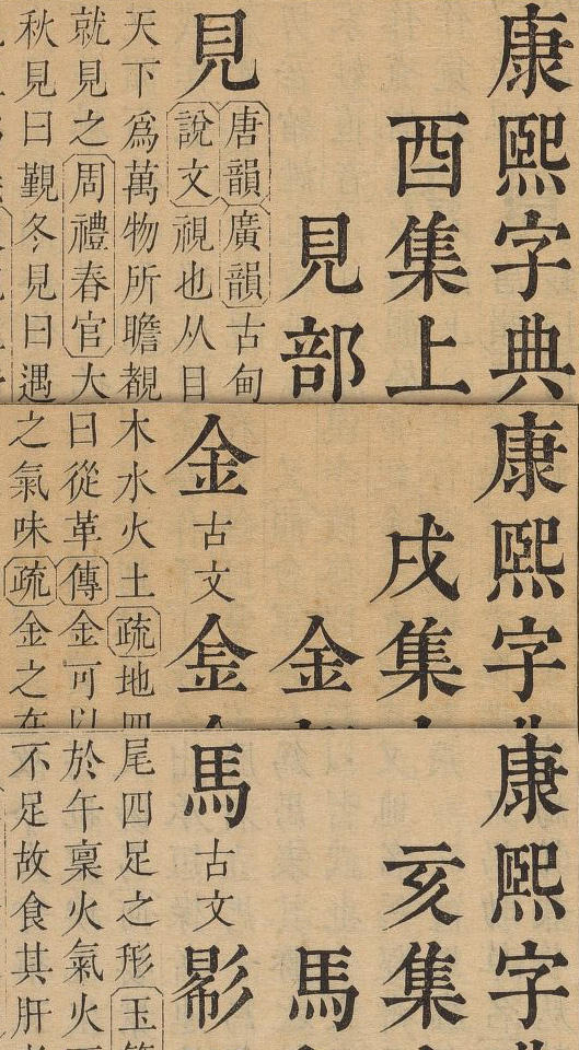 10画康熙字典图片