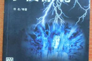 惊魂六计之三子夜惊魂 [电子书下载]