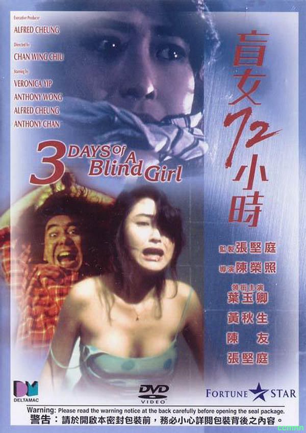 [经典港影][盲女72小时][百度网盘][MP4/4.03G][国粤双语中字][1080P][1993]