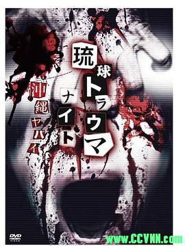 琉球恐怖冲绳恐怖故事2016.2016恐怖惊悚.DVDRIP.MKV 1.45G-百度网盘