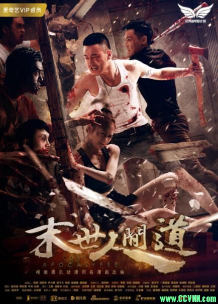 [最新国产丧尸片][末世人间道][HD-MP4/1.52G][国语中字][720P][超高人气国漫改编真人电影]