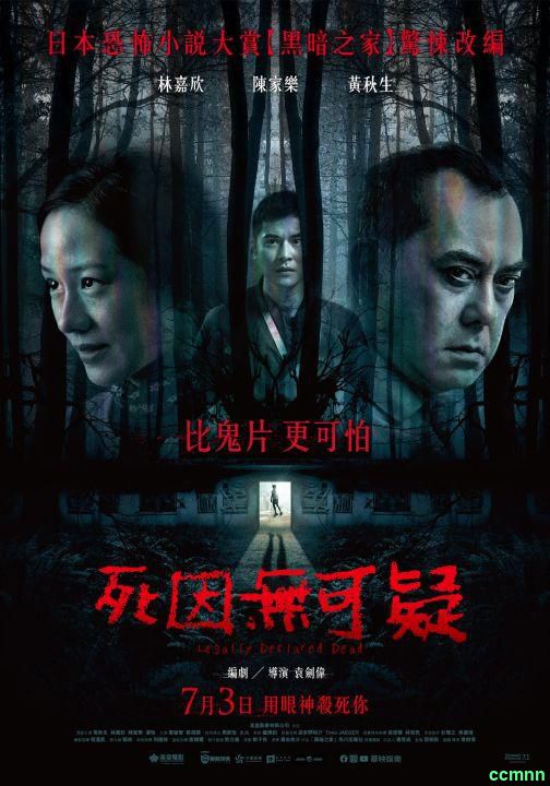 【死因无可疑】惊悚.香港.国语.2020.1080p.8.13G.mkv.黄秋生-115云盘