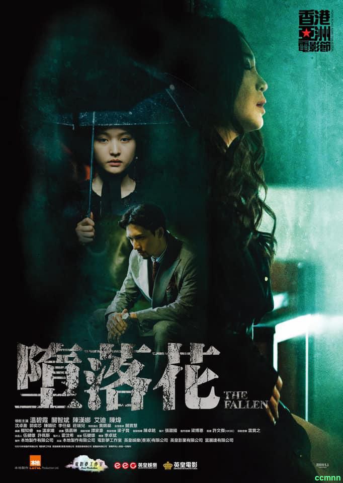 【堕落花】惊悚.香港.囯粤.简繁.2019.BD1080p.6.38G.mkv.温碧霞-115云盘