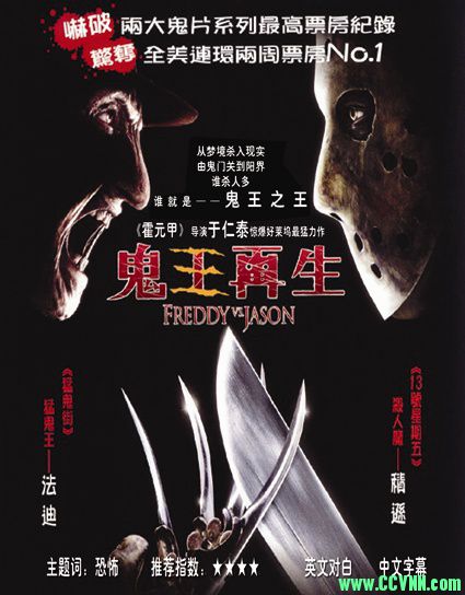 [恐怖/惊悚][欧美][2003][佛莱迪大战杰森/鬼王再生][Freddy vs. Jason][1080p][中英双字][7.94G][MKV]-百度云