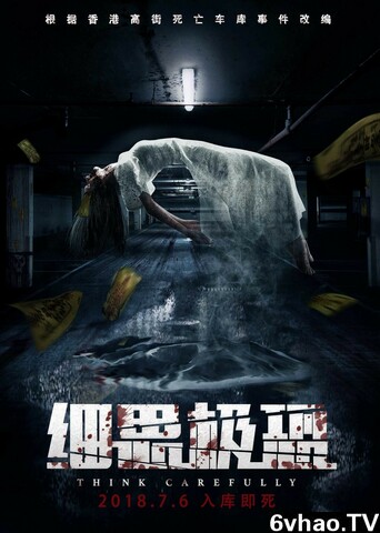 2018恐怖惊悚《细思极恐》1080p.HD国语中字 1.37G [ED2K]-迅雷下载