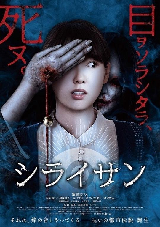 白井 シライサン (2019)【1280p]【日语/中字】百度云1.01G