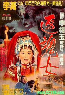 【艳女还魂】【1974】【720P】【MKV】【2.83G】【国语中字】-百度云
