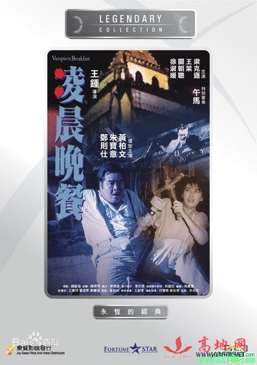 凌晨晚餐-香港Hong Kong 上映/发行日期：1987年4月30日 大小：600.59M