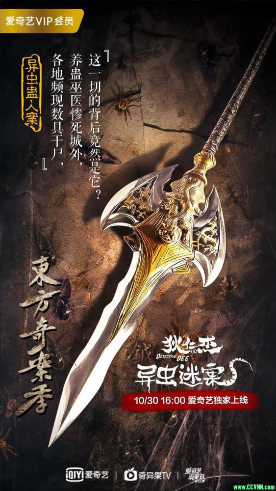 [狄仁杰之异虫谜案][HD-1080P.MP4][国语中字/1.2GB][2018大陆惊悚悬疑片][BT+磁力]