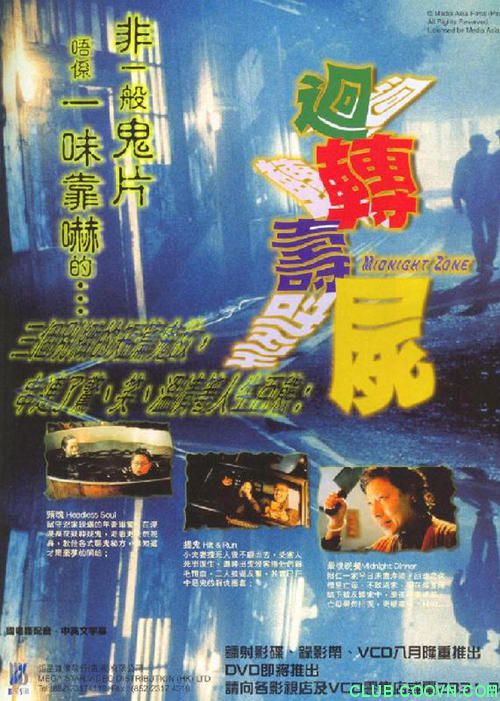 回转寿尸.1997恐怖惊悚. 粤语中字.rmvb 488mb-百度云