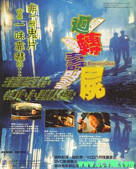 [回转寿尸][1997][恐怖/惊悚]【主演： 江希文 / 林晓峰】[HD864*480P][MKV]547MB 百度云