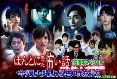 【百度云】[2014夏季日剧SP]《毛骨悚然撞鬼经15周年SP》[全一回][日语中字][SUBPIG]【0.58G】