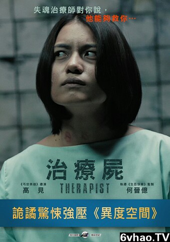 2017恐怖惊悚《治疗尸》720p.HD中字 877.81MB [ED2K]