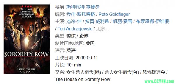【英语中字】姐妹联谊会惊魂 Sorority Row (2009) （1.15G、中文字幕）-百度网盘