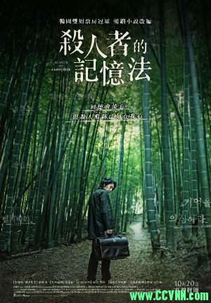 电影《杀人者的记忆法》迅雷种子资源下载地址 2017年韩国犯罪悬疑电影[WEB1080P-MP4]