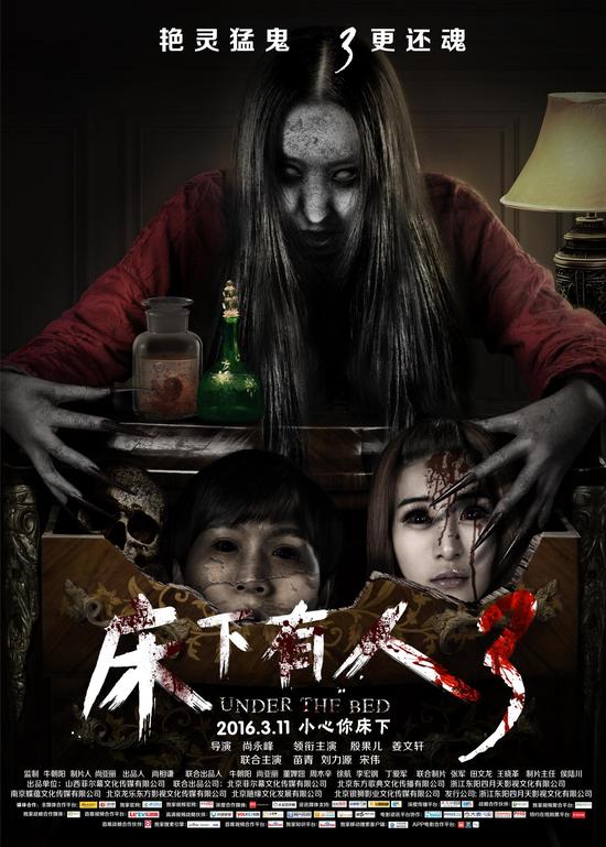 2016恐怖惊悚《床下有人3》720p.HD国语中字 1.60G