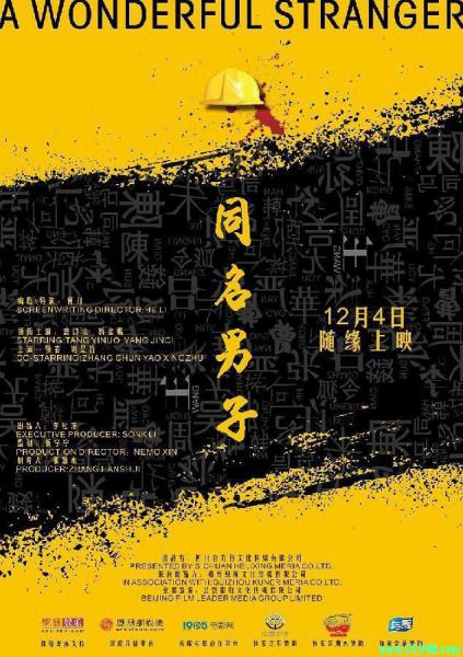 [同名男子][HD-1080P.MP4][国语中字/1.62GB][2018大陆悬疑犯罪][BT]