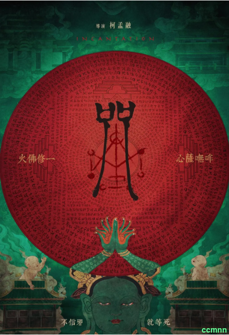 全网首发[2022]《咒》台湾最新恐怖片【仅售58】百度网盘BT完整磁力下载[2.37GB]国语中字[HD1080P已完结]胆小勿看