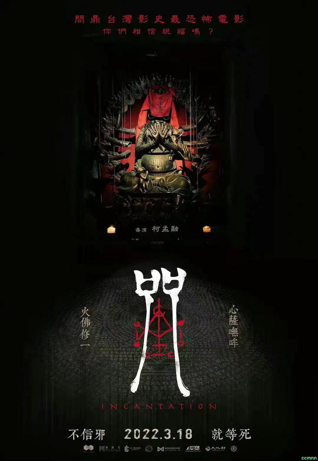 [阿里云盘] [夸克网盘]#中国台湾影史最恐怖电影 《咒》  2022 4.5G 1080P 国语中字