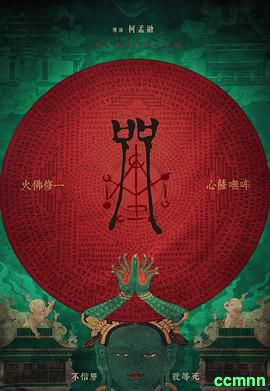 网飞【咒】.2022恐怖惊悚 高分8.0.HD1080.官方中字2G [港台]-百度网盘