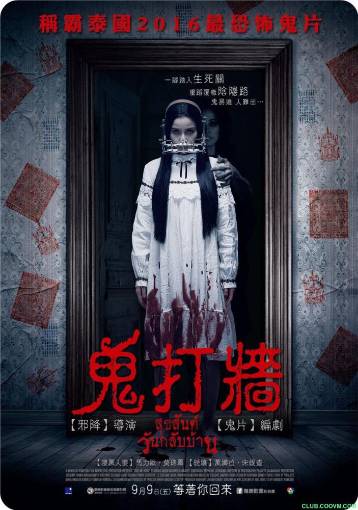 [2016][泰国][恐怖][带我回家][MP4/800MB][泰语中字] -百度网盘