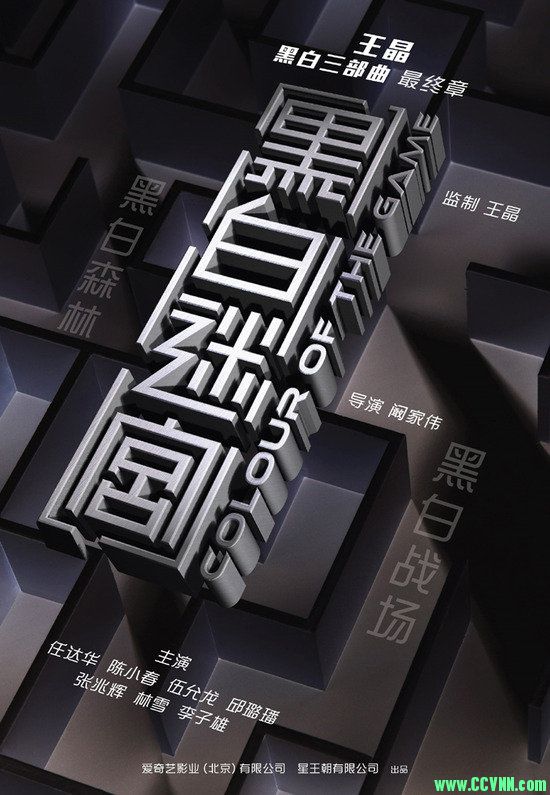 [动作剧情][黑白迷宫.ColoroftheGame.2017][1080p.国粤双语.HD中字/MKV/1.71GB 1.71G