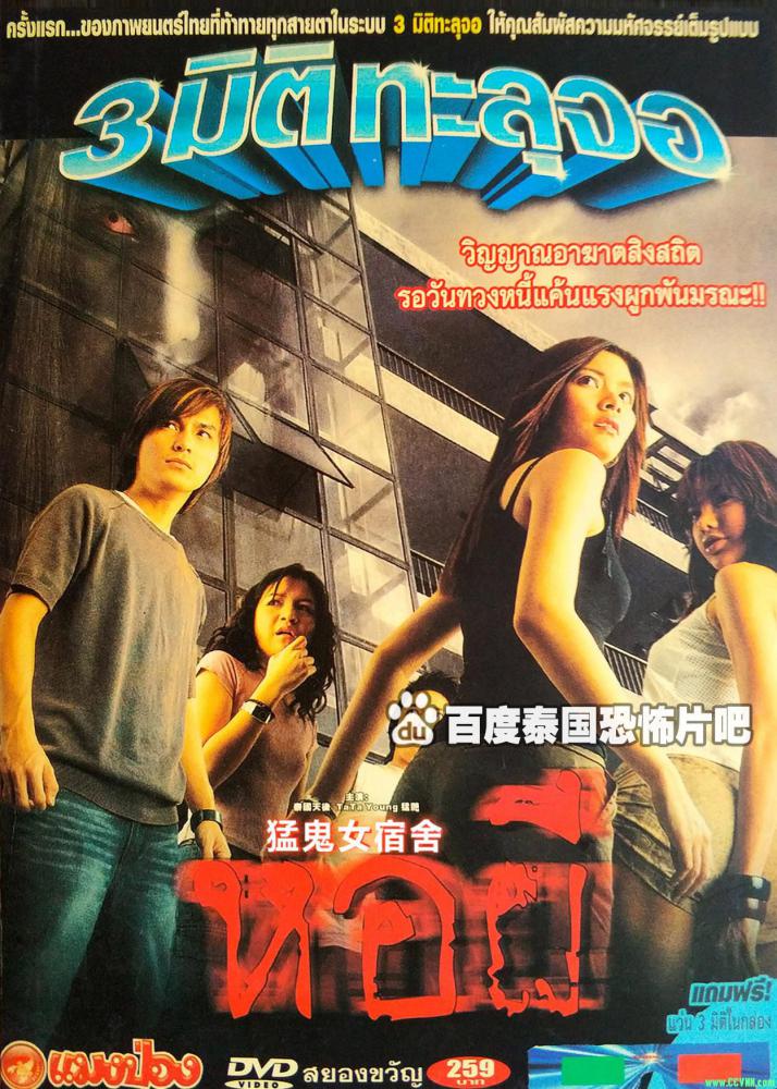 2005【泰国恐怖】猛鬼女宿舍.GHOST_DORMITORY.泰语中字.800M-百度云