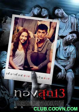 幽长周末.泰粤双语.内挂中字.BluRay.H265.10Bit.DDP(5.1).1080P.Long.Weekend.2013.-NXX制作 mkv  4.6G-百度网盘