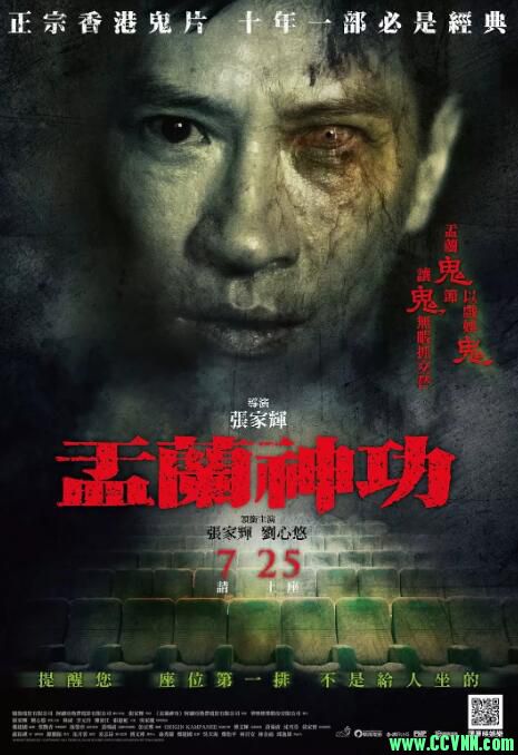 【盂兰神功】2014-张家辉执导经典恐怖电影-[刘心悠/吴家丽]-国粤双语中字【MKV/1080P】-1.73G-[BT]
