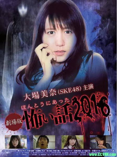 【百度云】[2016日本恐怖]《毛骨悚然撞鬼经 2016剧场版》[日语中字][SUBPIG]【0.89G】
