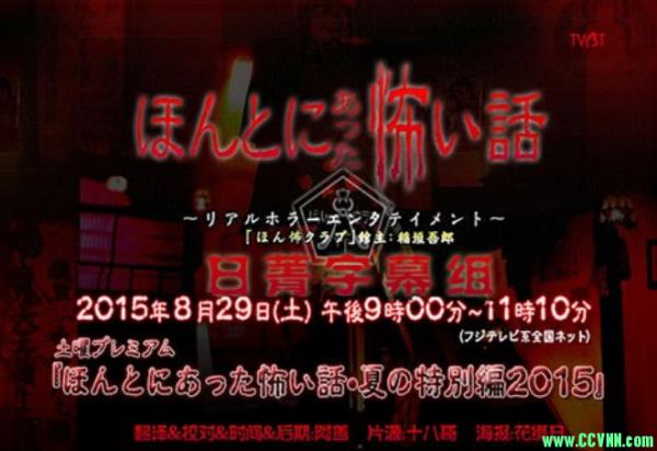 【百度云】[2015日本恐怖]《毛骨悚然撞鬼经 2015夏季特别篇》[日语中字][SUBPIG]【0.48G】