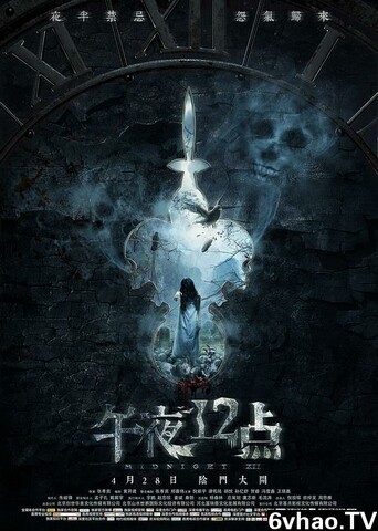 2018恐怖惊悚《午夜十二点》1080p.HD国语中字 1006.96MB [ED2K]-迅雷下载