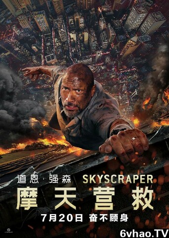 2018动作惊悚《摩天营救》720p.HD韩版修正中字 1.17G [ED2K]