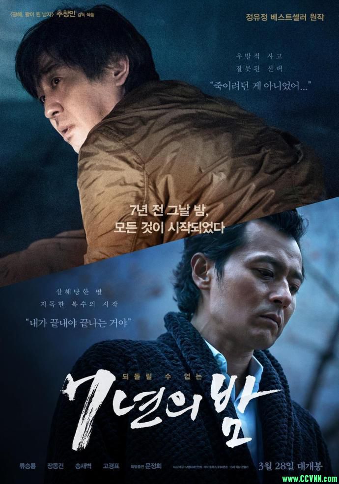 [7年之夜/七年之夜][HD-720P.MP4][韩语中字/2.44GB][2018韩国悬疑惊悚片]-BT磁力