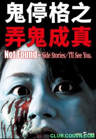 [115云盘][鬼停格之弄鬼成真][2014][日语繁中][BD][H264][1080P][TS][4G][独家抓取][非凡科技影视小组]