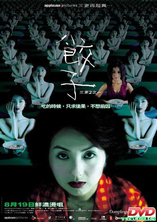 2004年-DVDRip国语 -三更二：饺子-三更2之饺子-851.85MB