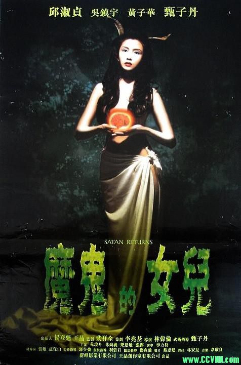 [1996] [香港] [BT下载][魔鬼的女儿][720p][HD-mkv/0.7G][粤语中英字]