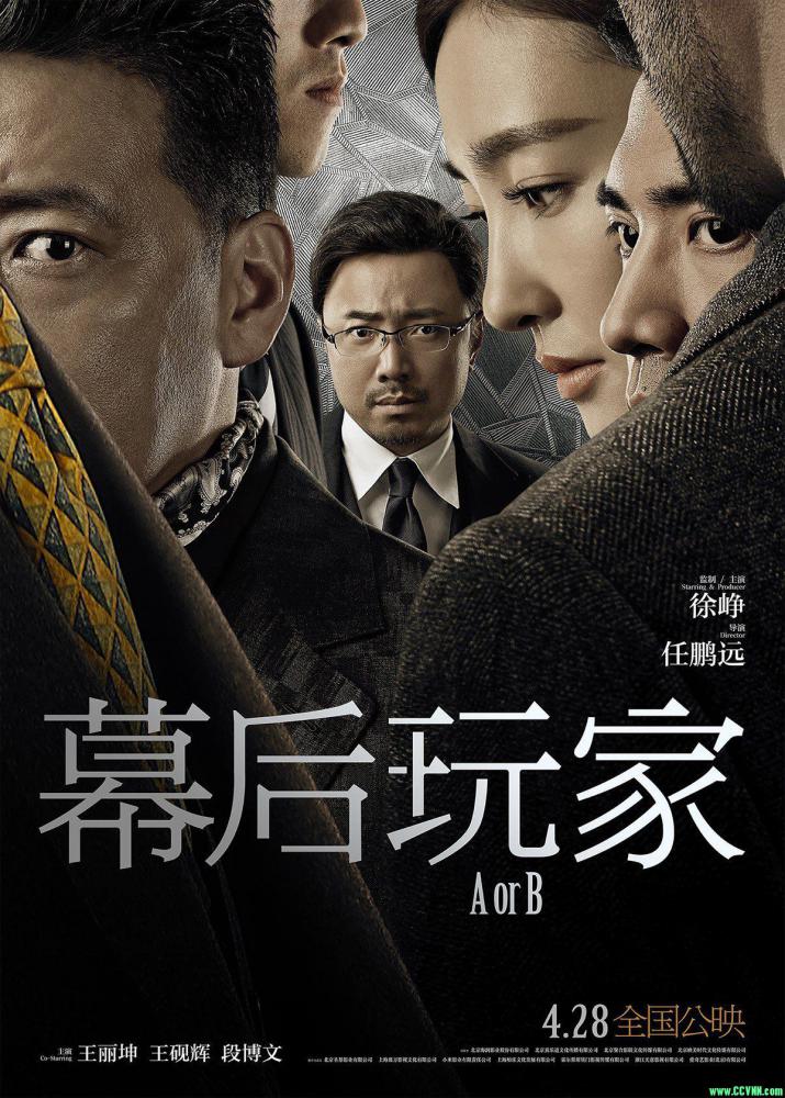 [2018] [大陆] [悬疑]  [BT下载][幕后玩家 2018][WEB-DL/MP4][2.49GB][国语中英双字][1080P]
