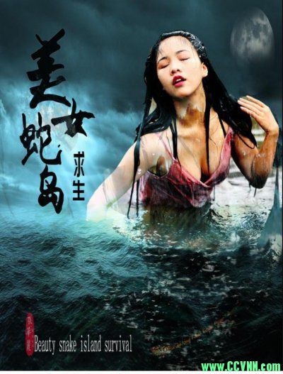【大陆】美女蛇岛求生 2019 BT 1G