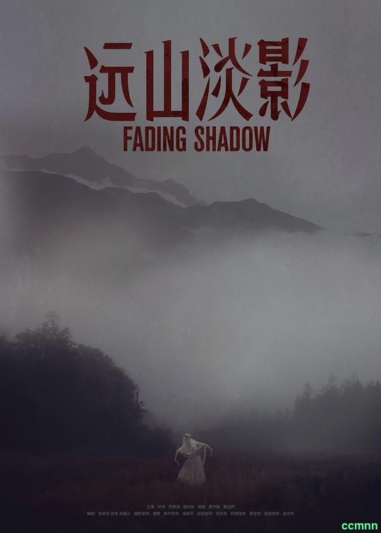 [2021] [大陆] [剧情] [纯净版] [BT下载][远山淡影][WEB-MP4/0.92GB][国语配音/中文字幕][1080P][流媒体][HDBWEB小组作品]