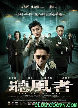 [首发][听风者][2012][BluRay.1080p][国粤中字][梁朝伟 / 周迅][MKV][4.25G][完美收藏版]-百度网盘