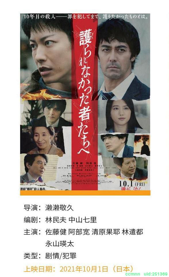 [百度云][2021][那些得不到保护的人][悬疑][佐藤健/阿部宽/清原果耶][高清无水印]日语中字][MKV/2.18G][1080P]  [迅雷云盘]