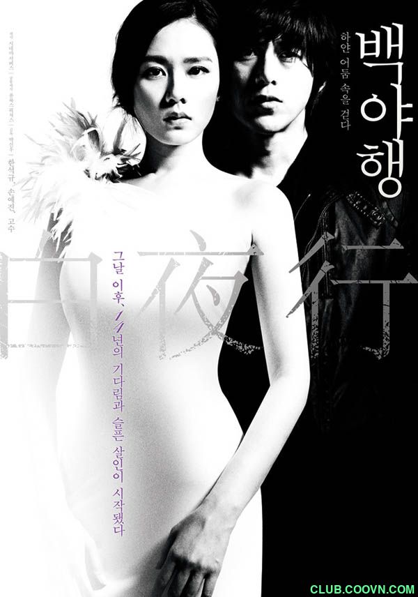【韩国】2009年【孙艺珍】主演改编自【东野圭吾】同名小说 《白夜行》韩语中字 1080P 2.27G-百度网盘