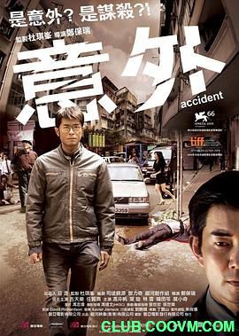 【经典】[中国香港]意外[2009][悬疑 / 惊悚][国语][MKV/2.80GB][古天乐 / 任贤齐 / 冯淬帆]-百度网盘