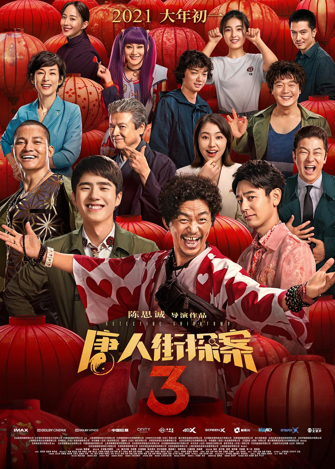 唐人街探案3.Detective.Chinatown.3.2021.BluRay.x264.AAC-TYZH.国语中字　-城通