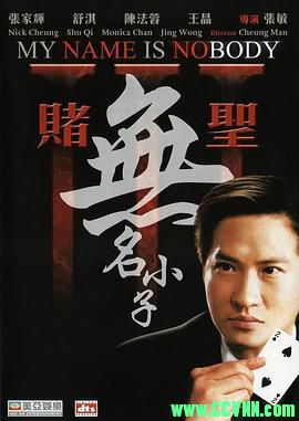 【赌圣3：无名小子】【2000】【国粤双语中字】【张家辉 / 舒淇 / 王晶 】【WEB-DL.1080P】【mkv/5.0G】【洗版收藏】-百度云