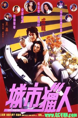 [百度云][1993][城市猎人][喜剧/动作/爱情][成龙/王祖贤/邱淑贞][高清修复无水印][国粤双语][MKV/3.20G][高清资源洗版收藏]